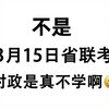 3月15省考笔试，时政无非就这320题（2月蕞新版）熬夜背，无痛听高频考点！2025年省联考公务员考试重庆市考甘肃省考广西区考福建省考河北省考时政汇总