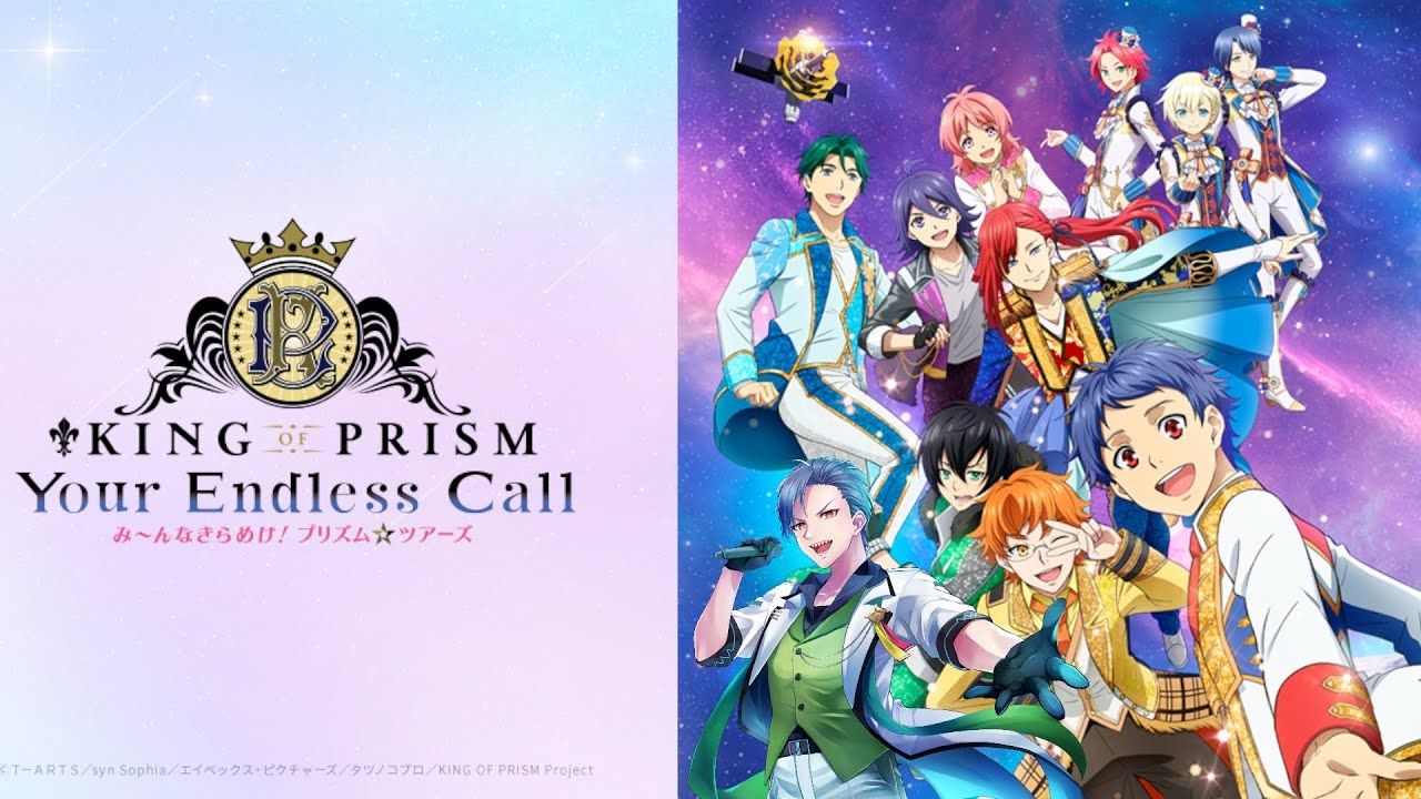 美妙男子剧场版 你的无尽呼唤 大家一起闪耀吧！美妙☆观光