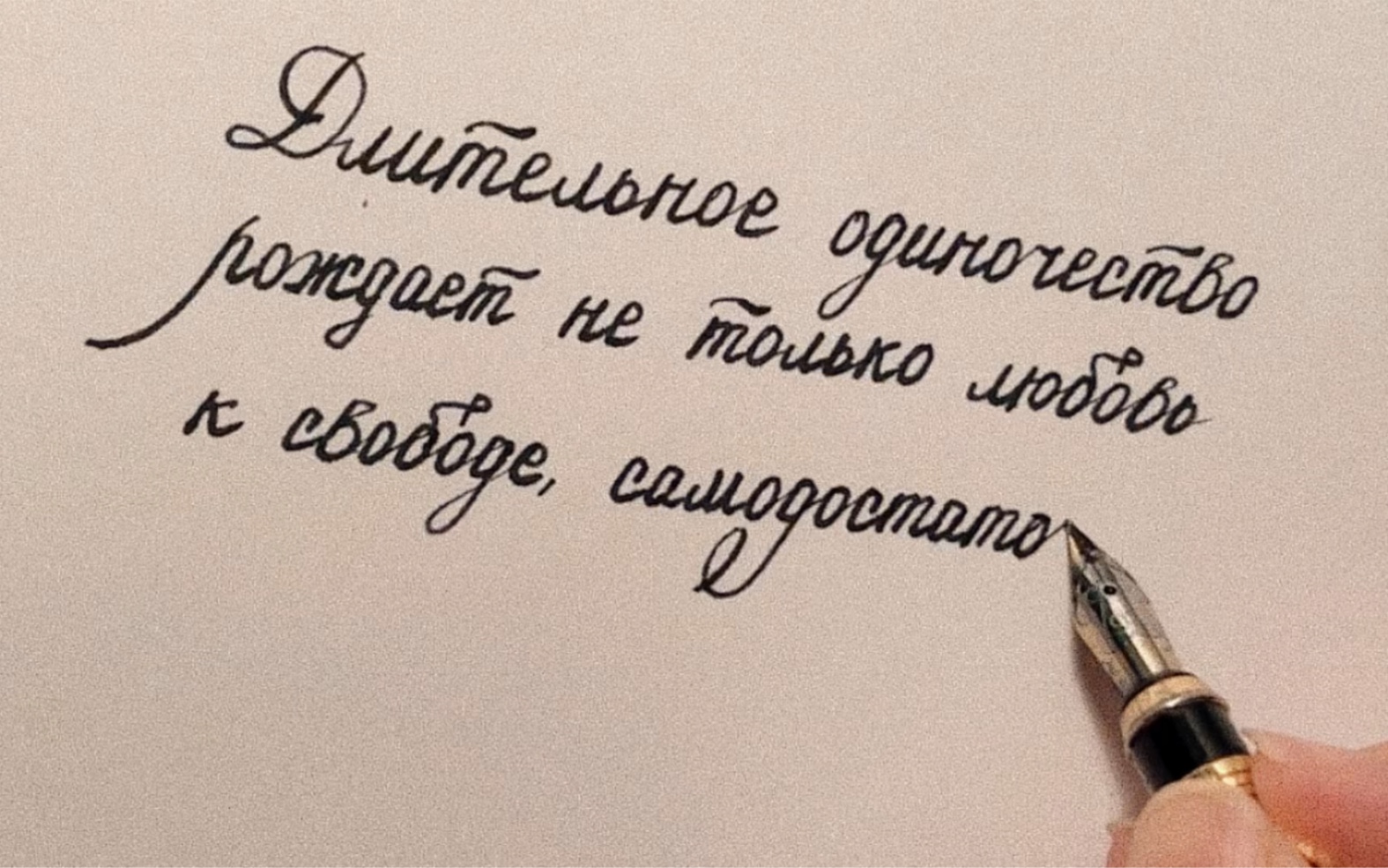 手写俄语｜钢笔｜硬笔书法