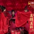 震惊，汉人结婚竟是这个样子，汉式婚礼