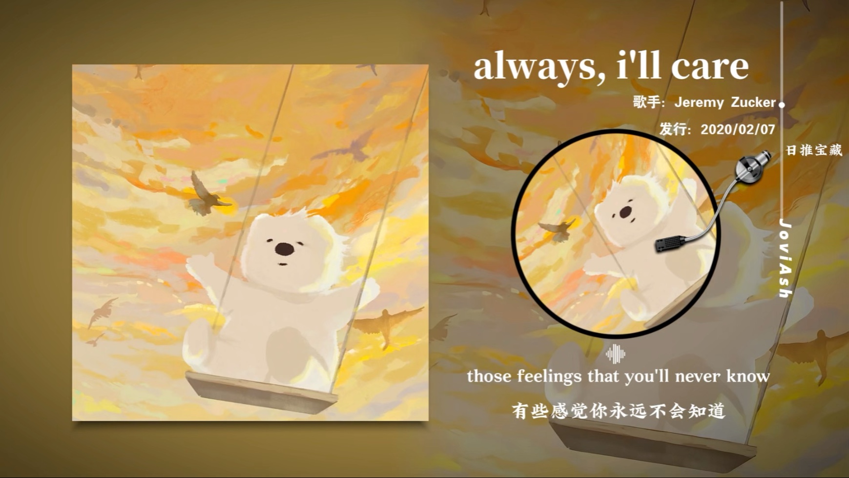 “生活中的温柔，总会哒哒哒地跑进你怀里”《always, i'll care》