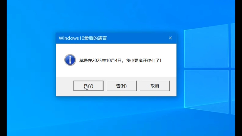 Windows10 最后的遗言