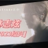 【林志炫】ONEtake2.0演唱会绍兴站全记录：“我是用尽生命来为大家演唱”