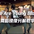 CMD编舞《We Are Young Blood》舞蹈镜像分解教学【口袋教学】