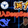 浙大接入deepseek