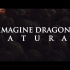 【中英字幕】来！吃！肉！Natural—Imagine Dragons【官方MV】