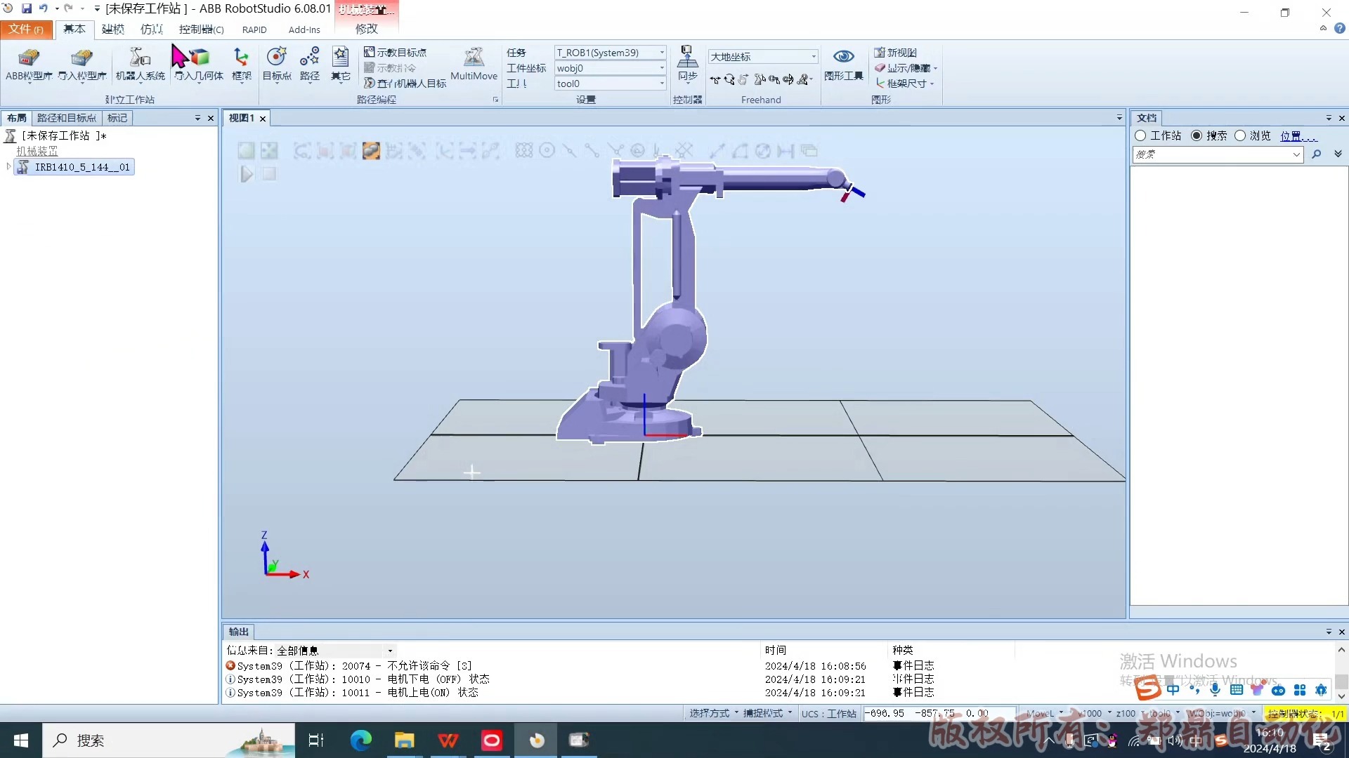 18.示教器演示线性和重定位