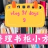 【桔子的31天vlog】整理书柜小方法 9/31