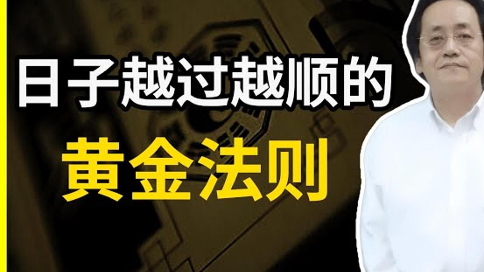 倪师：人这一辈子，最好的修行，就是在起心动念的那个瞬间。 能在那一刹那，选择善良，选择正直，选择宽容，你就掌握了改变命运的主动权。