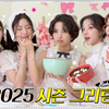 【(G)I-DLE】[I-TALK] - EP.186 2025 SEASON'S GREETINGS 花絮