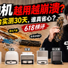 618避雷！我把5台扫地机狠狠测了1个月！统统翻车