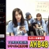 2020.11.12「AKB48 e運動会 〜離れて強くなったもの、は本物。〜練習風景生配信」AKB48チームB 岩立沙