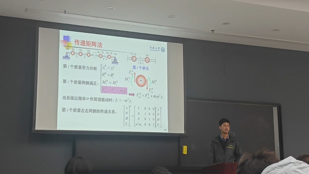 同济大学 振动力学 2025.12.31