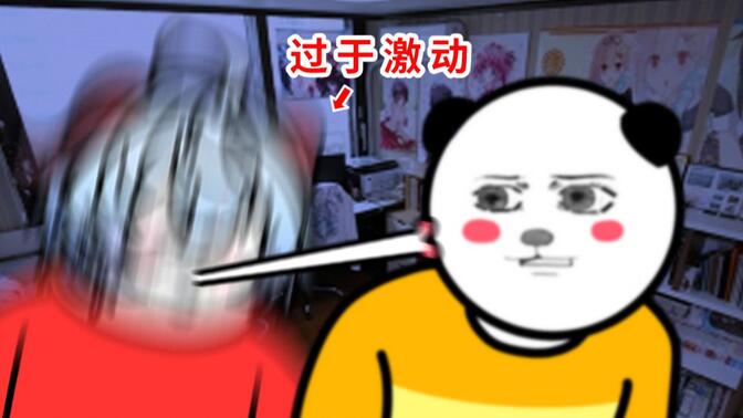 身体：支棱...已经...无所谓了...