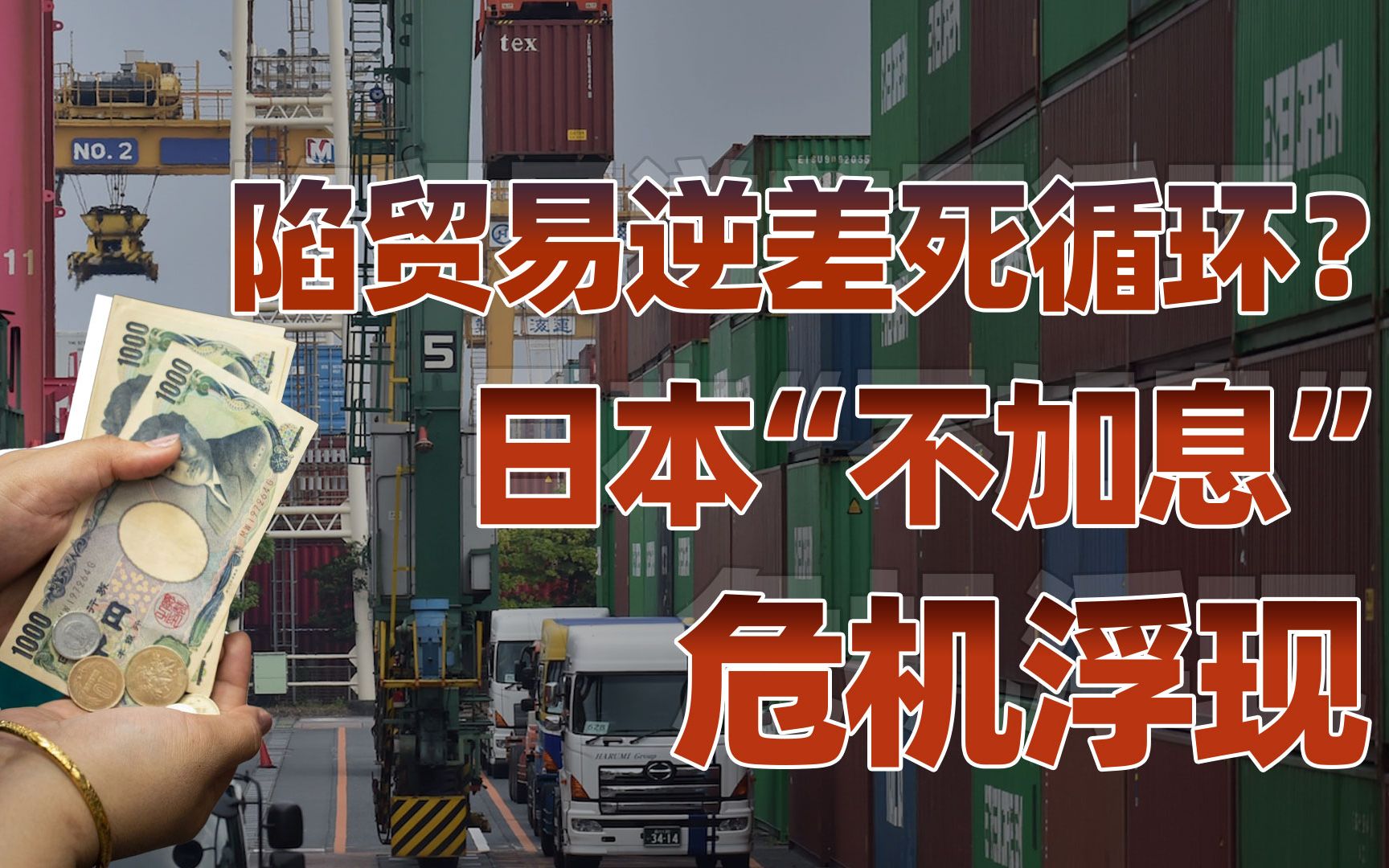 【卢克文工作室】日本危在旦夕：贸易逆差愈演愈烈，被国情拖垮的日本经济
