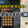 2.3逆水逐潮送的橙色自选打造怎么选？_MMORPG游戏热门视频