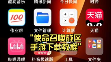 使命召唤<em class="keyword">战区</em>手游<em class="keyword">下载</em>教程
