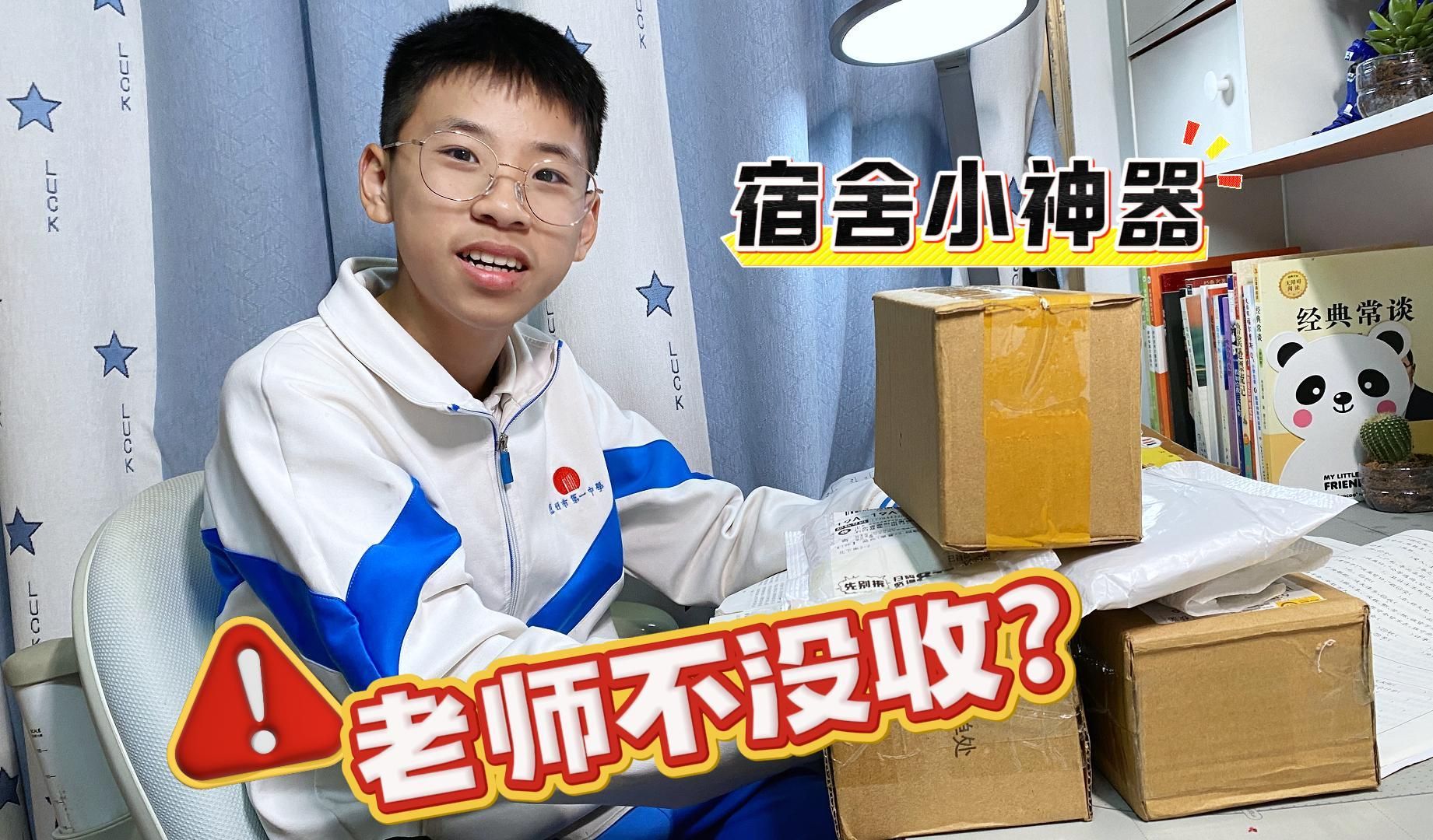 可带去学校宿舍的迷你小物件，再不怕老师会没收了，好玩还很实用