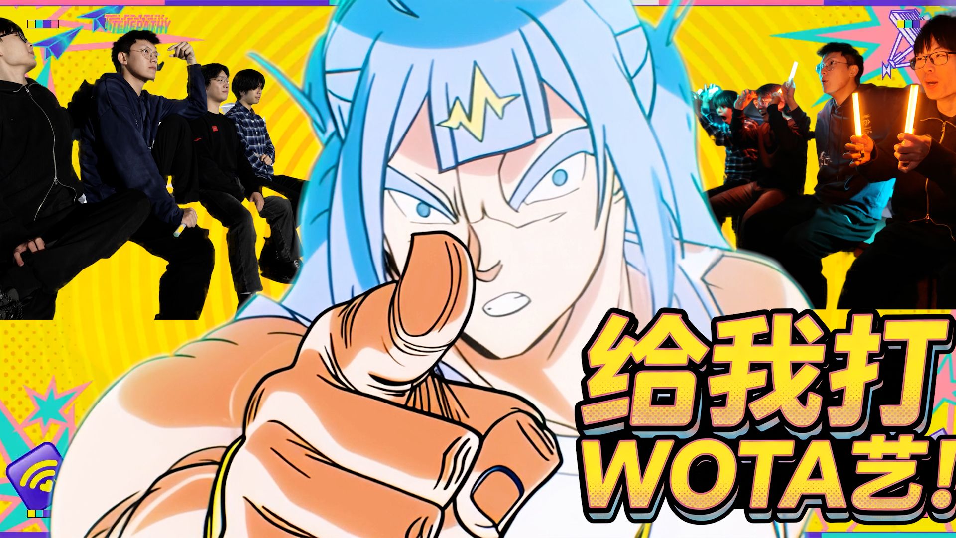 【WOTA艺/整活向】心灵感应/テレパシ【华小科×风蓝 新春拜年祭单品】