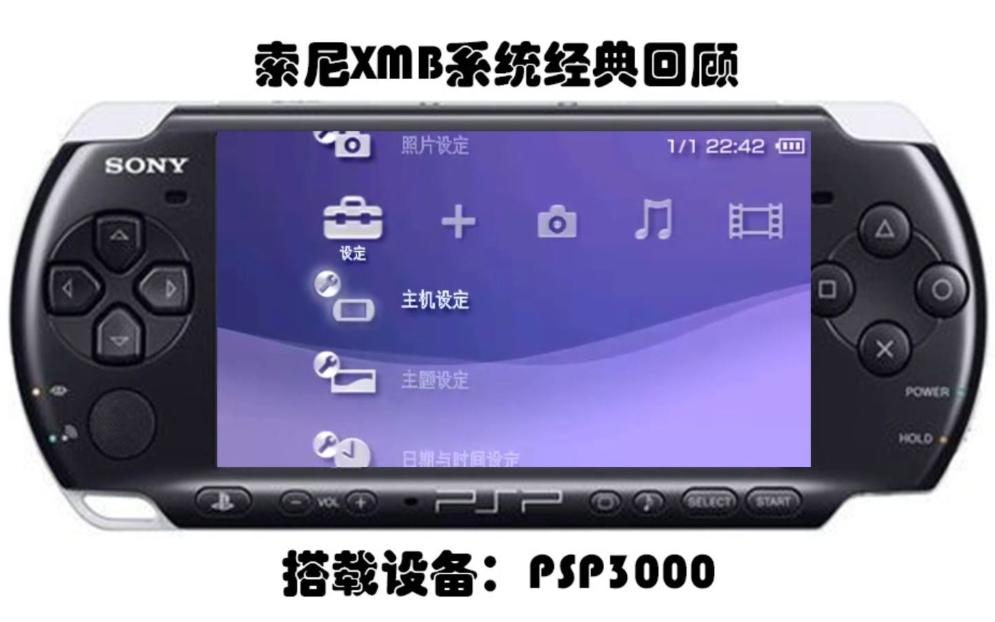 科技美学】索尼PSP3000经典XMB界面高清演示。-哔哩哔哩