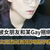 被女朋友和Gay子捆绑 是否构成强奸罪