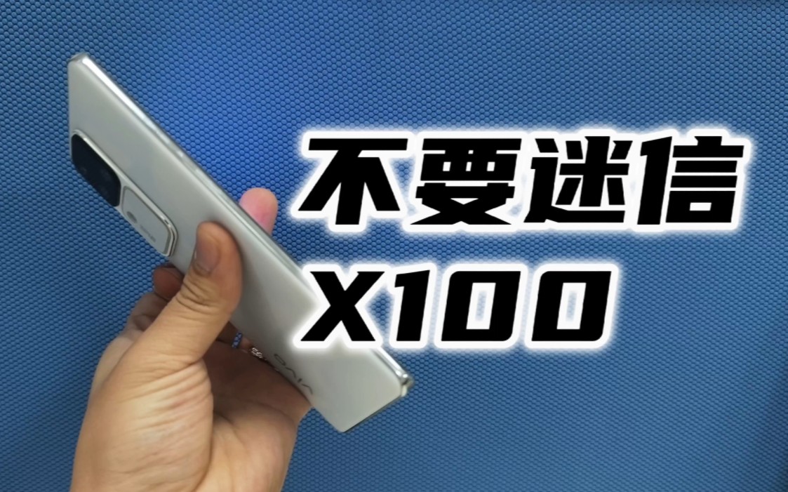 不要迷信X100，对很多人来说S18 Pro更合适