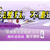 U校园新视野大学英语(第三版)视听说思政数字课程4 完整版答案