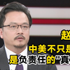 【学者锐评】赵隆：中美关系不是G2而是R2，大国责任重于利益 | 环球交叉点
