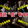 【中字|印度疫情|快讯】印度抗“疫”有多难？“宁愿死于病毒，都不愿饿死！”很多人无家可归，聚集在避难所。世卫组织怕出现第2大疫情风暴