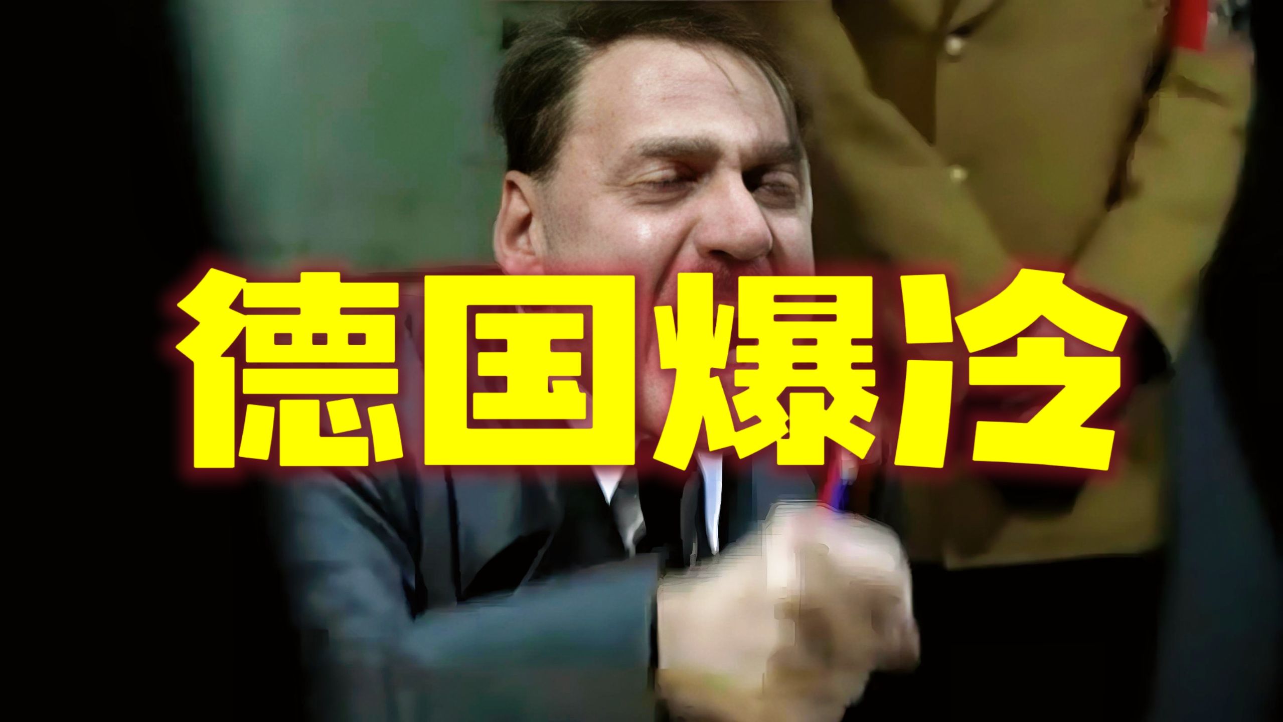 德国爆冷输巴拉圭后怒喷德意日——元首的愤怒