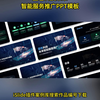 蓝色科技未来智能服务推广PPT模板——模板编号