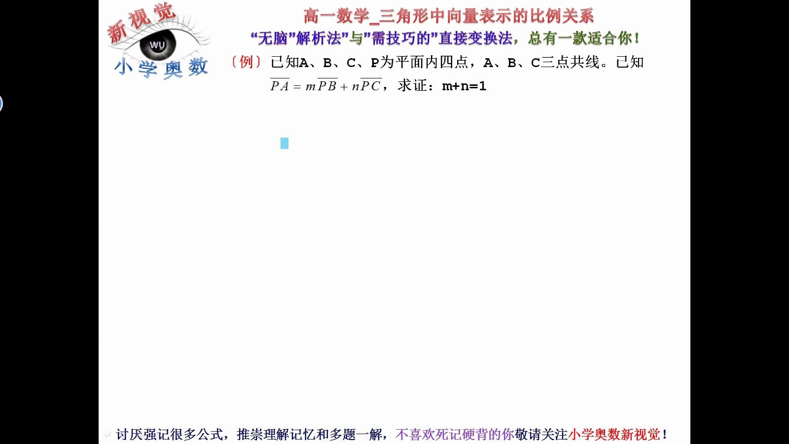 答疑系列 高一数学 三角形中向量表示的比例关系 哔哩哔哩 つロ干杯 Bilibili