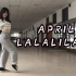 【COVER】小四月April-lalalilala翻跳
