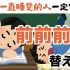 日本沙雕神曲《上课一直睡觉的人》，是我本人没错了！