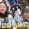 生女儿好还是儿子？听完他们的故事，才知道为什么@我是机灵姐 如此优秀