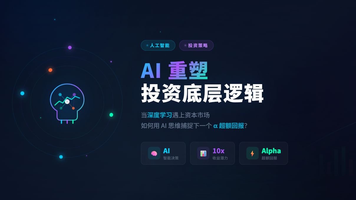 万字长文聊人工智能与投资逻辑