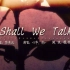【虚拟歌手×人声的合唱，你听过几首？】Shall We Talk【心华、折v】【完整版粤语cover】