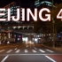 中国北京中关村夜间行车视频 Part 1