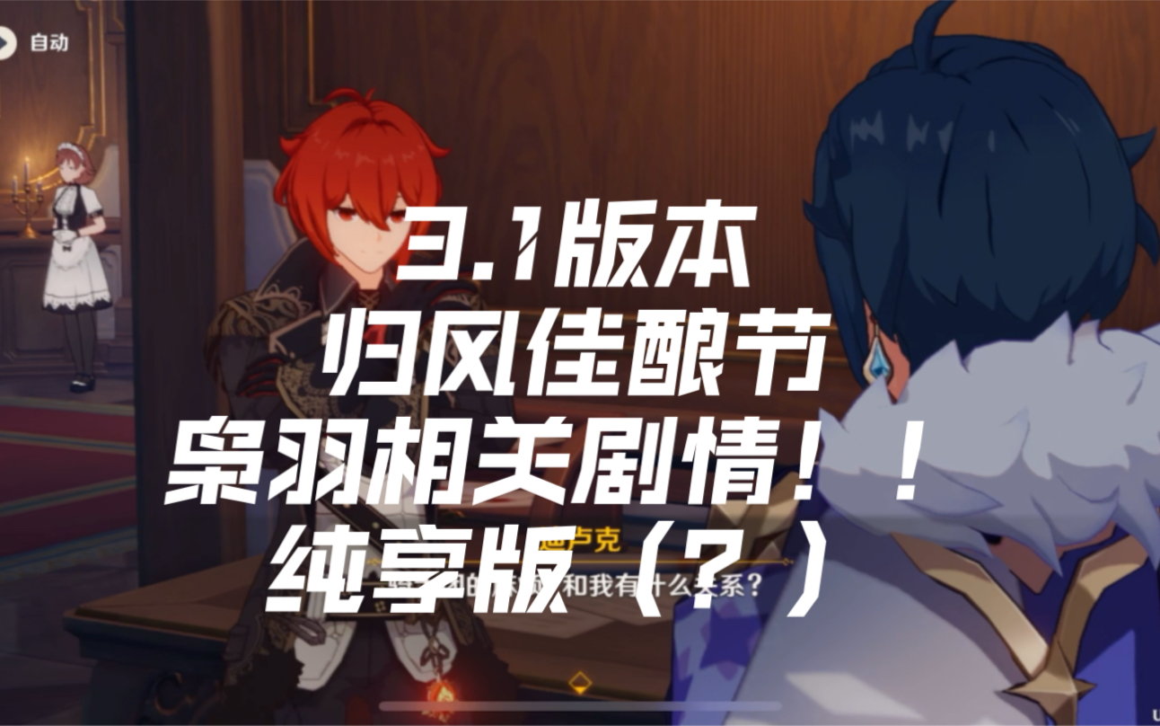 1版本 归风佳酿节枭羽相关剧情(绝对隐婚了吧