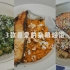 一人食|3款冬日午餐杂粮烩饭| 鱼肉南瓜椰香烩饭 |鸡肉菠菜青酱烩饭| 三文鱼奶油蘑菇烩饭|健康烩饭