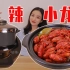 用“硬菜神器”料理机做麻辣小龙虾和牛肉干，味道到底怎么样？