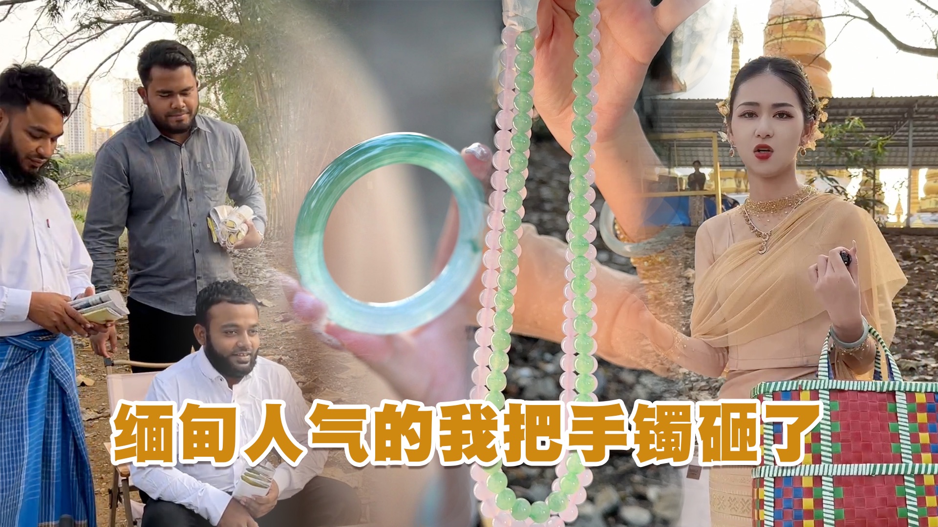 给缅商上一课，让他们知道什么叫砍价