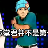 老 爸 鄙 视 链