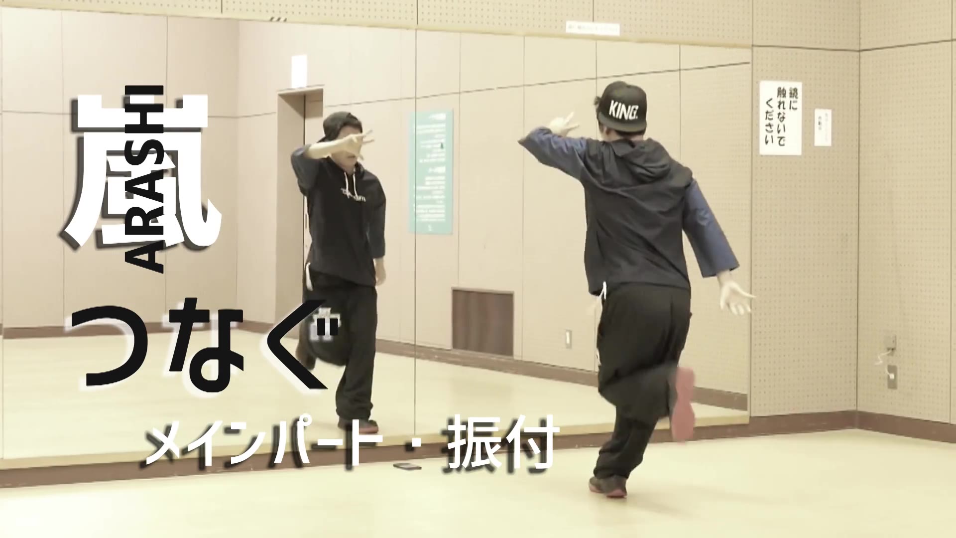 【嵐】新曲深情缚 舞蹈教学