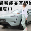 试驾阿维塔11:满屏的高级感和科技感