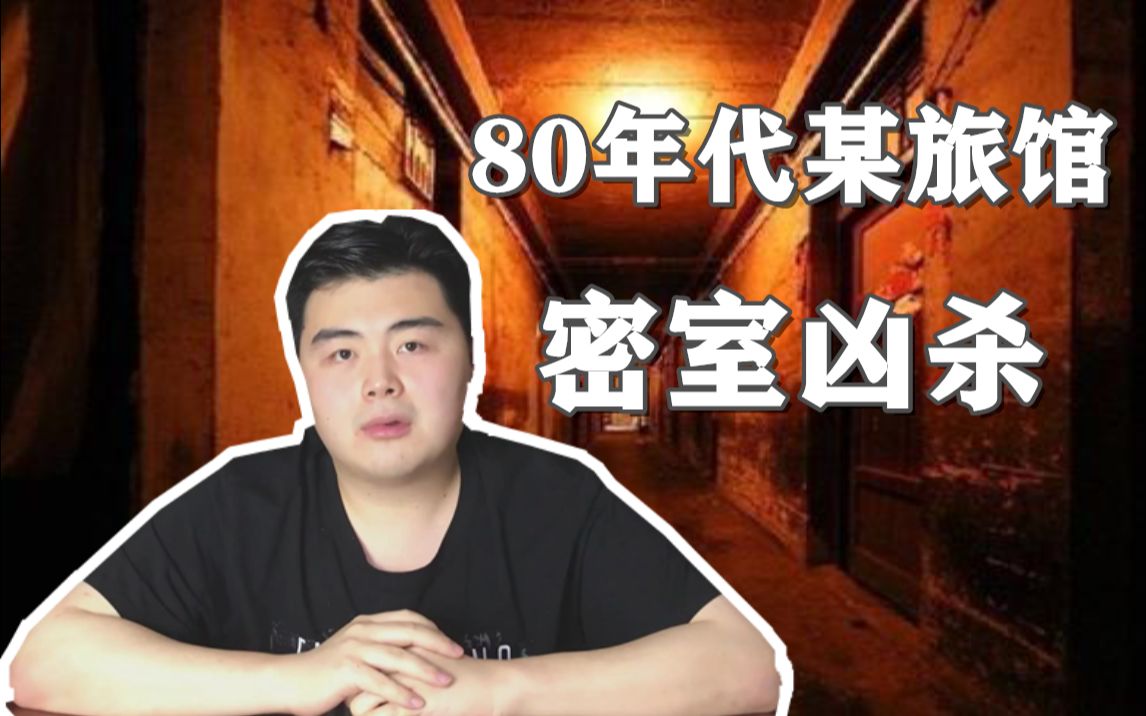 【邓肯】80年代上海小旅馆完美杀人案，警方31年才等来第一个线索...