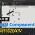 Visual Components 4.6布局中添加AGV