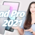 宇宙最强平板iPad Pro 2021 ，有多强？iPad Pro2021 & iPadOS15一个月使用体验！