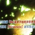 【PCS Anime/官方ED延长/季②】S2「Re：从零开始的异世界生活」【Memento】官方ED1 剧本级加长版 