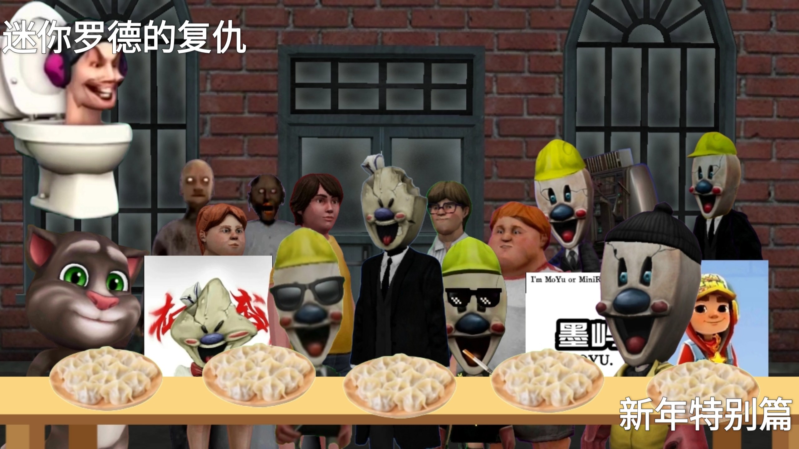 《迷你罗德的复仇》新年特别篇-鬼畜杰克-GUICHU-鬼畜杰克-GUICHU-哔哩哔哩视频